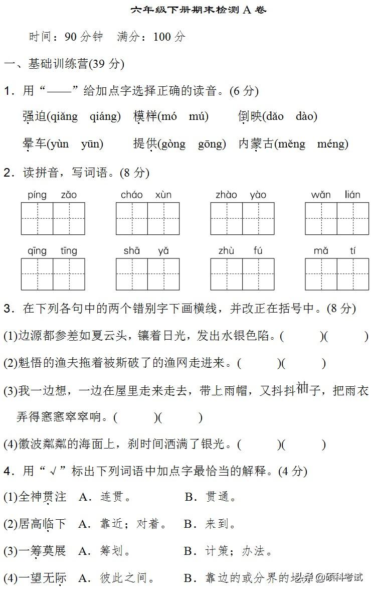 最新ab卷六年级下答案