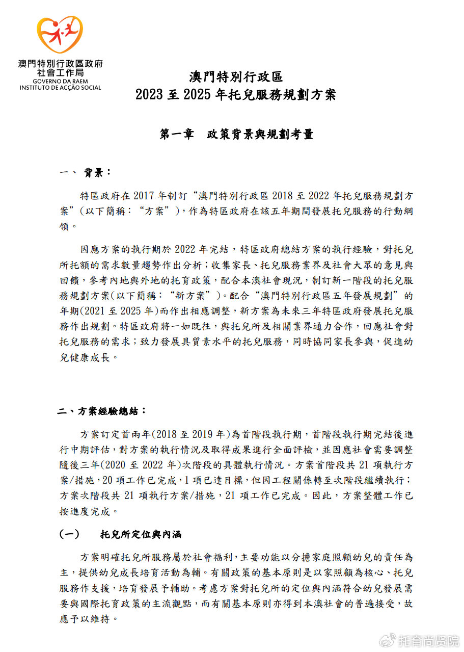 2025澳门正版免费资料，词语释义解释落实