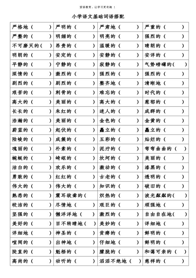 2025-2025年，全年正版资料免费资料大全的公开与实施—词语释义、解释与落实