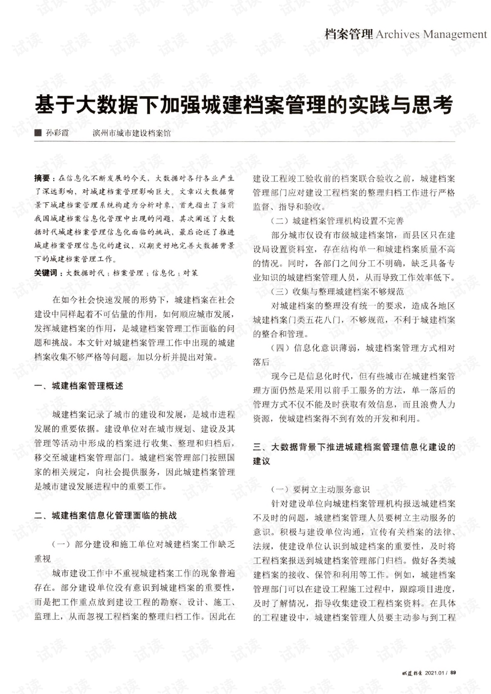 新澳2025年最新版资料，词语释义与实际应用的深度解析